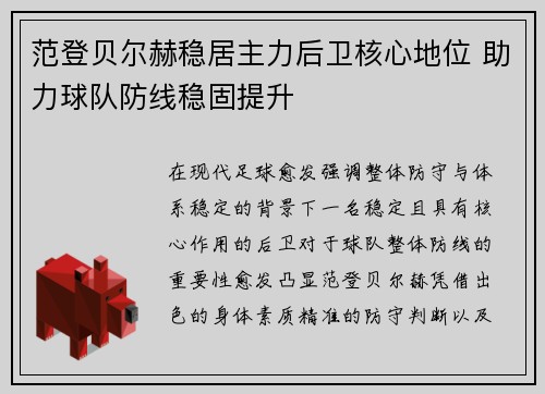 范登贝尔赫稳居主力后卫核心地位 助力球队防线稳固提升 范登贝尔赫稳居主力后卫核心地位 助力球队防线稳固提升