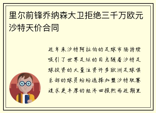 里尔前锋乔纳森大卫拒绝三千万欧元沙特天价合同