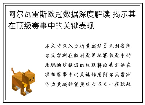 阿尔瓦雷斯欧冠数据深度解读 揭示其在顶级赛事中的关键表现 阿尔瓦雷斯欧冠数据深度解读 揭示其在顶级赛事中的关键表现