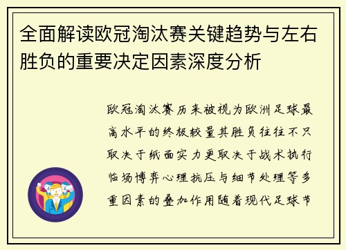 全面解读欧冠淘汰赛关键趋势与左右胜负的重要决定因素深度分析 全面解读欧冠淘汰赛关键趋势与左右胜负的重要决定因素深度分析
