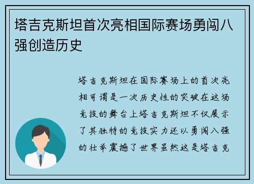 塔吉克斯坦首次亮相国际赛场勇闯八强创造历史