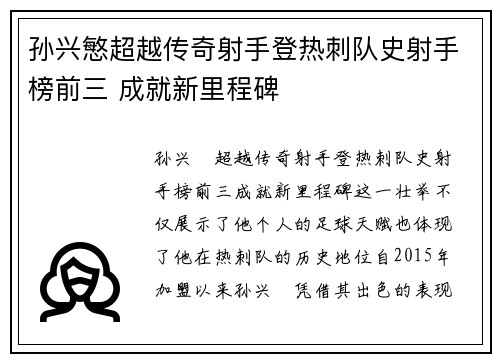 孙兴慜超越传奇射手登热刺队史射手榜前三 成就新里程碑 孙兴慜超越传奇射手登热刺队史射手榜前三 成就新里程碑