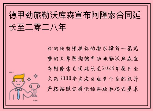 德甲劲旅勒沃库森宣布阿隆索合同延长至二零二八年 德甲劲旅勒沃库森宣布阿隆索合同延长至二零二八年