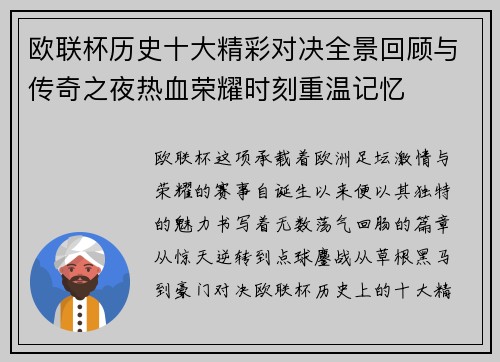 欧联杯历史十大精彩对决全景回顾与传奇之夜热血荣耀时刻重温记忆 欧联杯历史十大精彩对决全景回顾与传奇之夜热血荣耀时刻重温记忆