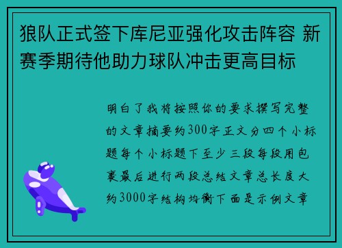 狼队正式签下库尼亚强化攻击阵容 新赛季期待他助力球队冲击更高目标