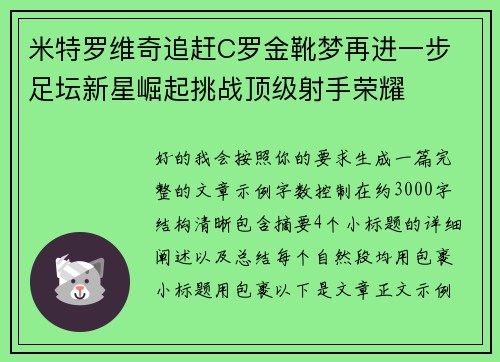 米特罗维奇追赶C罗金靴梦再进一步 足坛新星崛起挑战顶级射手荣耀 米特罗维奇追赶C罗金靴梦再进一步 足坛新星崛起挑战顶级射手荣耀